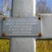 Захоронение военных моряков, погибших в зиму 1853-1854 гг. в городе Заветы Ильича