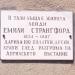 Две паметни плочи in Хисаря city