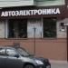 Автосвет в городе Воронеж