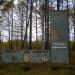 Постамент Морякам Тихоокеанцам в городе Заветы Ильича