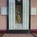 Мемориал в память о работниках завода «Акрихин», погибших на фронтах 1941-1945 г.г. в городе Старая Купавна