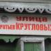 ул. Братьев Кругловых, 32 в городе Старая Купавна