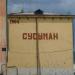 Советская ул., 31 в городе Сусуман