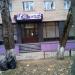 Кафе «Изюм» в городе Красногорск