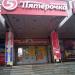 Универсам «Пятёрочка» в городе Красногорск