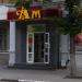 «Ароматный мир» в городе Воронеж