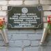 Мемориальная доска В. М. Домниченко в городе Старая Купавна
