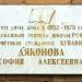 Мемориальная доска С. А. Дьяконовой в городе Старая Купавна