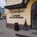 Клуб Босяков в городе Воронеж