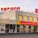 Супермаркет «Европа» в городе Воронеж