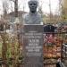 Могила М. М. Панкова в городе Гатчина