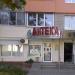 Аптека регіональна аптечна мережа (uk) в городе Днепр