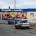 Торговый центр «Ринг» в городе Орск