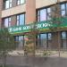 Бывший банк «Богородский» – дополнительный офис «Рязанский» в городе Москва