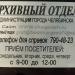 Архивный отдел Администрации г. Челябинска в городе Челябинск