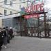 Кафе Terrassa в городе Воронеж