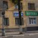 Здоровый образ в городе Воронеж