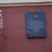 Памятная доска С. Л. Кряжову в городе Воронеж