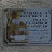 Памятная табличка о полицейской части в городе Воронеж
