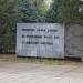 Мемориальный комплекс в городе Жёлтые Воды