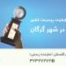 دفتر نمایندگی اینترنت شاتل گرگان in گرگان city