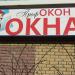 Фирма по установке окон 