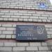 Мемориальная доска М. Ф. Кравчуку в городе Киев