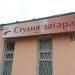 Студия загара Sunny Honey в городе Павловский Посад