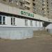 Аптека №67 РУП Белфармация в городе Минск