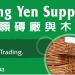 HONG YEN SUPPLY SDN BHD (en) di bandar Butterworth