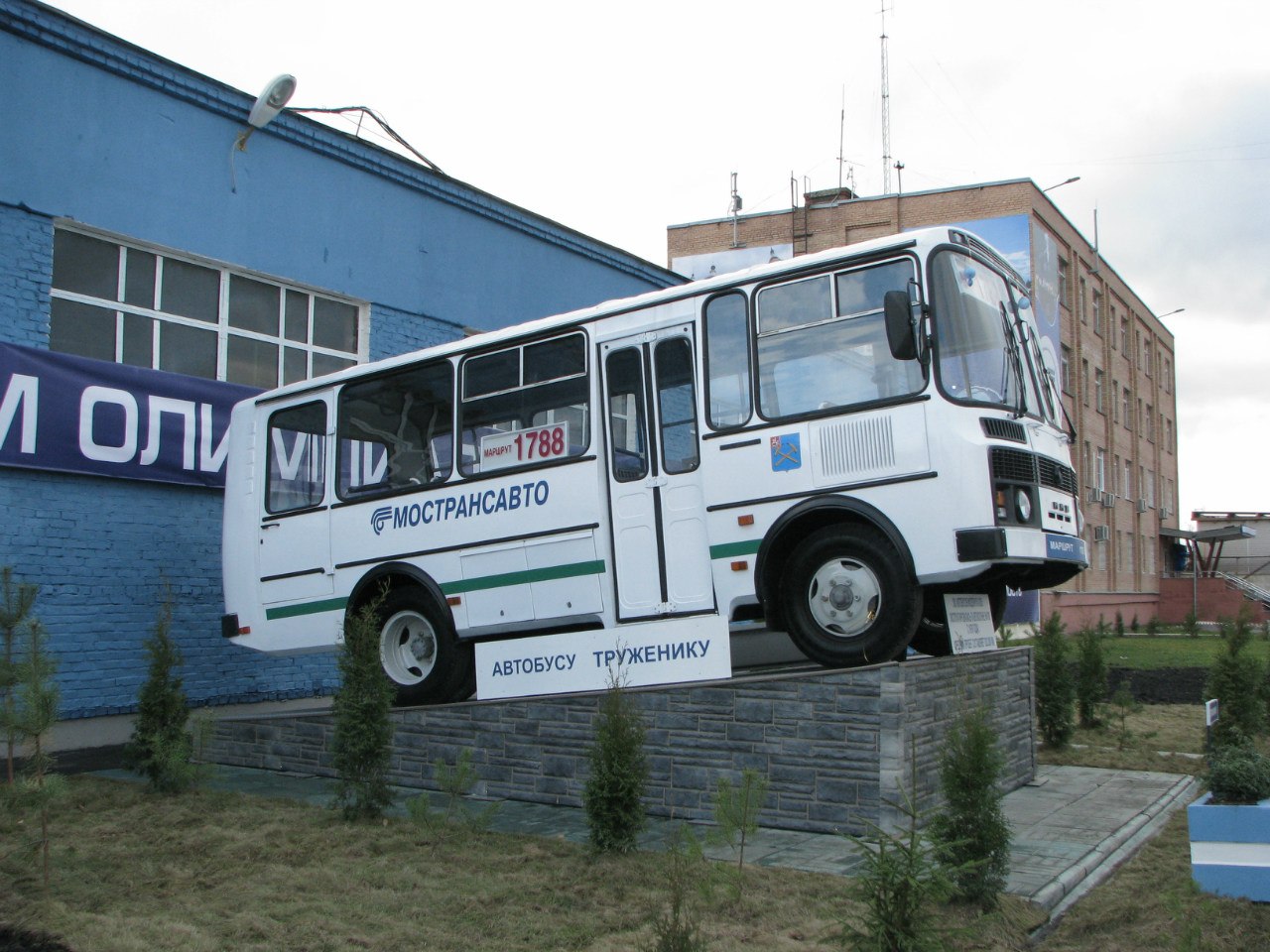 Памятник автобусу-труженику ПАЗ-3205 - Подольск