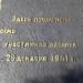 Братская могила советских воинов (ru) in Feodosiya / Feodosiia city