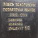 Братская могила советских воинов (ru) in Feodosiya / Feodosiia city