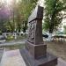 Памятный знак труженикам тыла в городе Ростов-на-Дону