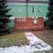 Мемориал павшим за Советскую власть в городе Павловский Посад