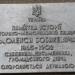 Меморіальна дошка О. Бобикевича в місті Стрий