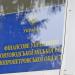 Финансовое управление горсовета в городе Жёлтые Воды