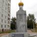 Памятник Красноярцам ликвидаторам последствий чернобыльской и других радиационных аварий и катастроф в городе Красноярск