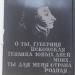 Мемориальная доска А. С. Пушкину в городе Остров