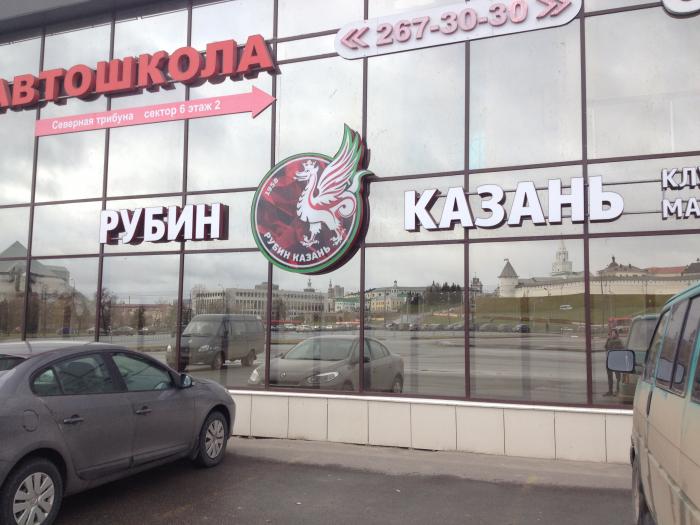 Магазин Рубин Казань