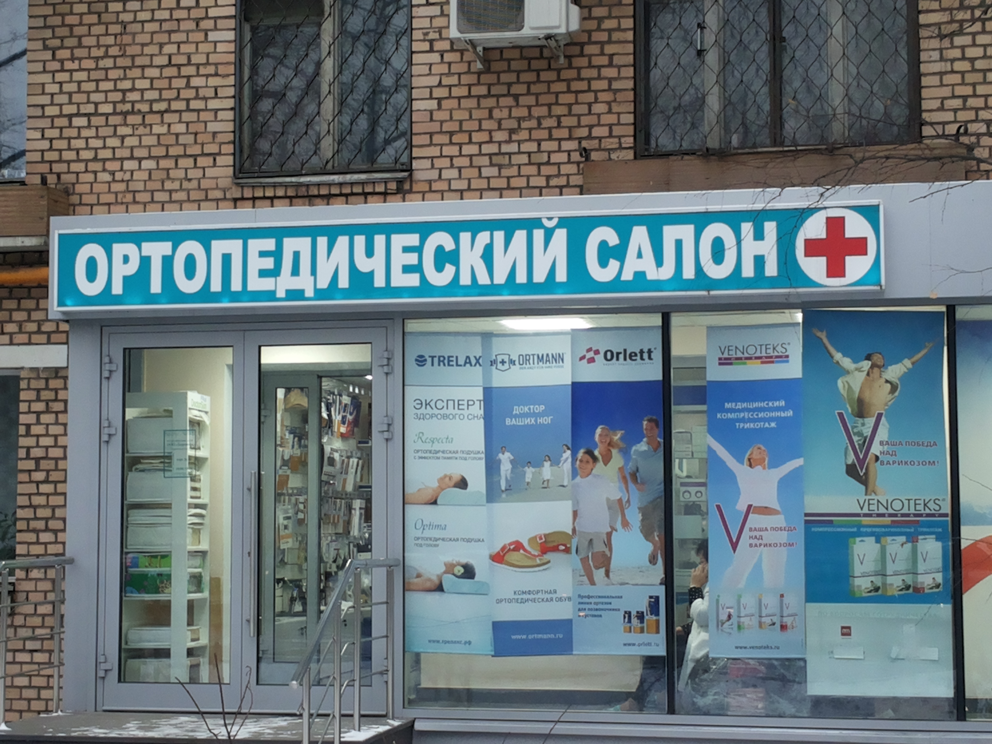 Ортопедический Магазин Город Нальчик