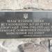 Пам'ятник депортованим українцям (uk) в городе Самбор