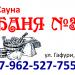 Сауна 