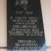 Мемориальная табличка «М. И. Семеновский» в городе Великие Луки