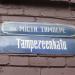 Анотаційна дошка (uk) в городе Киев