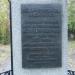 Памятник воинам-чернобыльцам в городе Киев