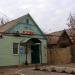 Магазин «Источник» в городе Константиновка