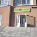 Магазин «Мастер» в городе Вышгород