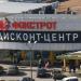 Магазин «Фокстрот» в городе Киев