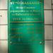 Відділення Ощадбанку № 10026/097 (uk) в городе Киев